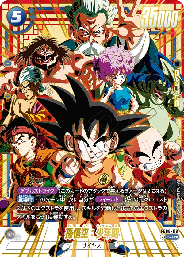 Son Goku : Childhood FB06-119-p1 card