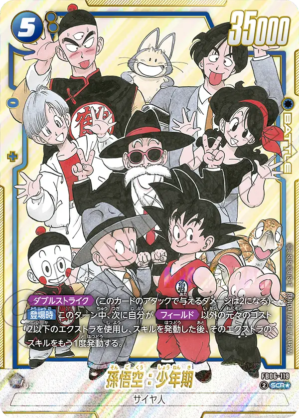 Son Goku : Childhood FB06-119-p2 card