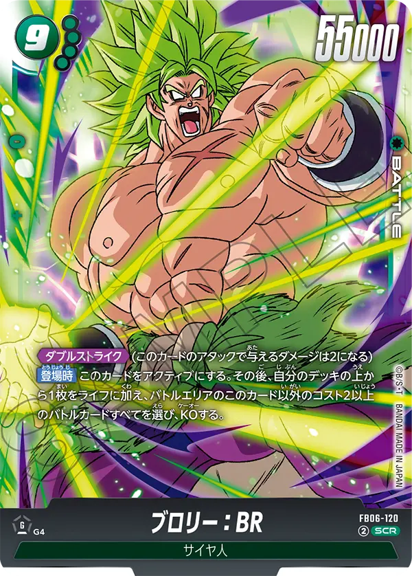 Broly : BR FB06-120 card