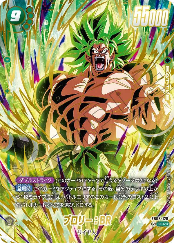 Broly : BR FB06-120-p1 card