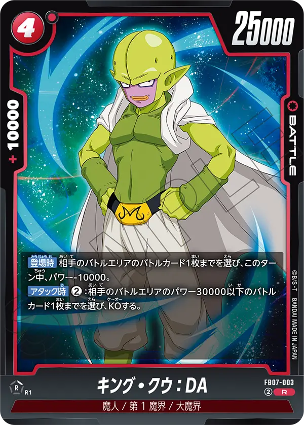 King Kuu : DA FB07-003 card