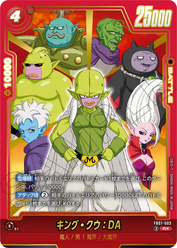 King Kuu : DA FB07-003-p1 card