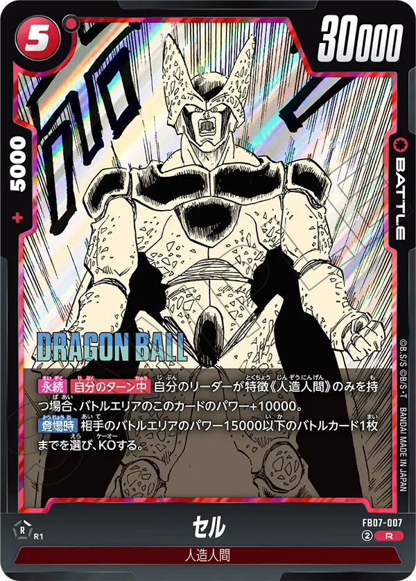 Cell FB07-007 Dragon Ball Fusion World card, Reprint, Japanese
