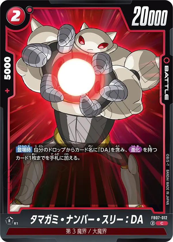 Tamagami Number Three : DA FB07-012 card