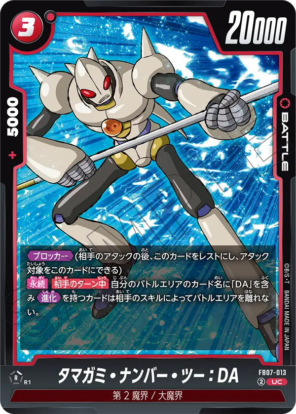 Tamagami Number Two : DA FB07-013 card
