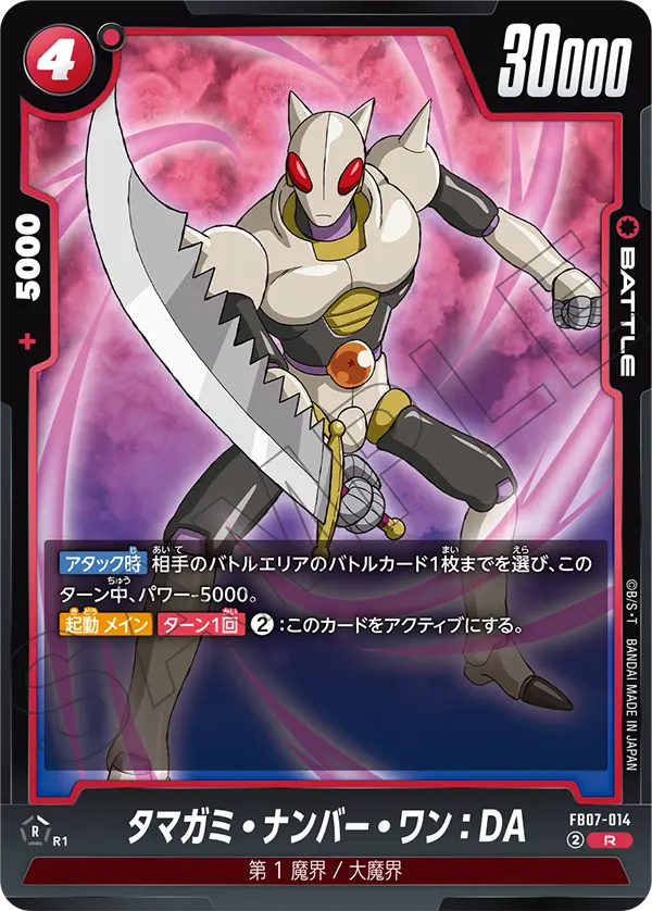 Tamagami Number One : DA FB07-014 card