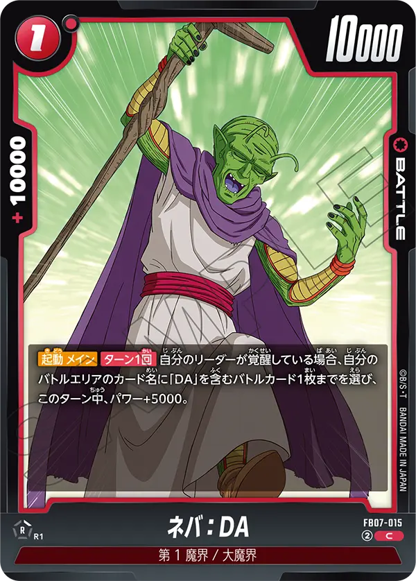 Neva : DA FB07-015 card