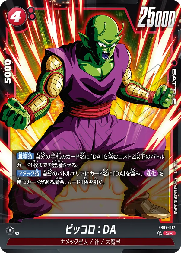 Piccolo : DA FB07-017 card