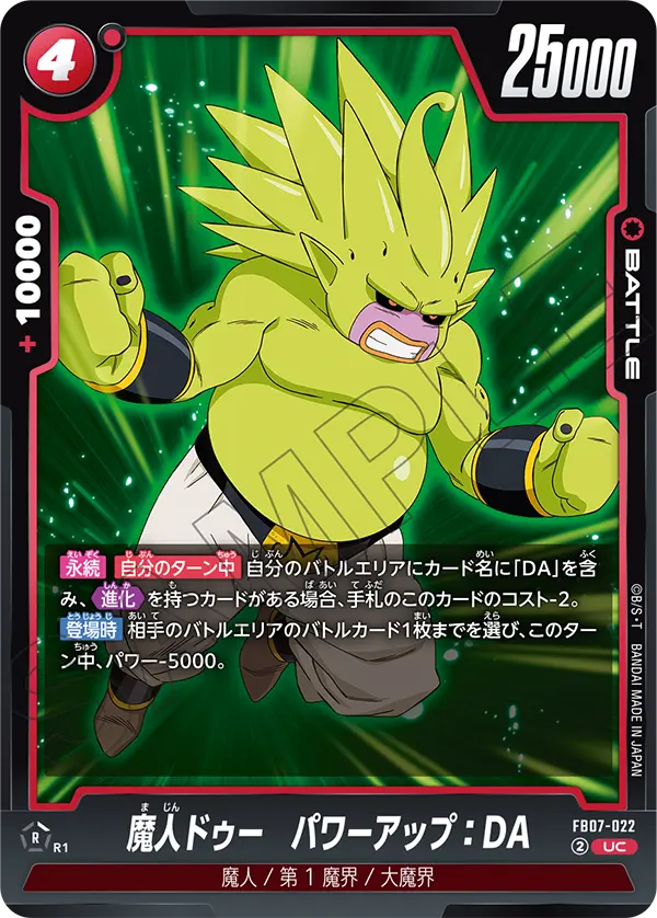 Powered up Majin Duu : DA FB07-022 card