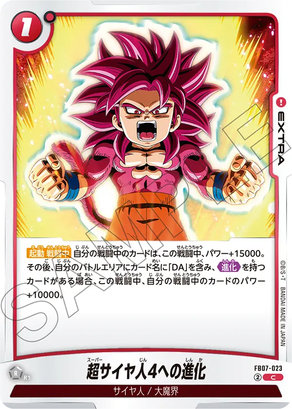 Evolving to Super Saiyan 4 FB07-023 card