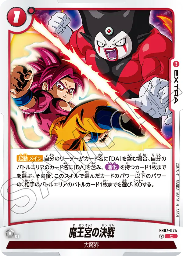 Showdown in the Demon King Palace FB07-024 card