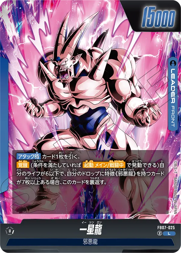Syn Shenron FB07-025 card