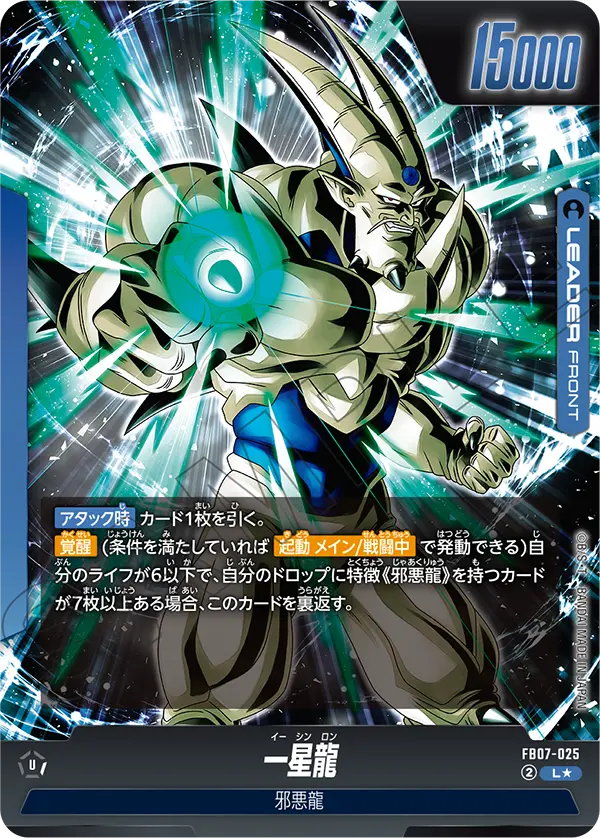 Syn Shenron FB07-025 Dragon Ball Fusion World card, Alt Art, Japanese
