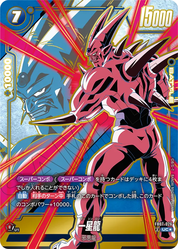 Syn Shenron FB07-026-p1 card