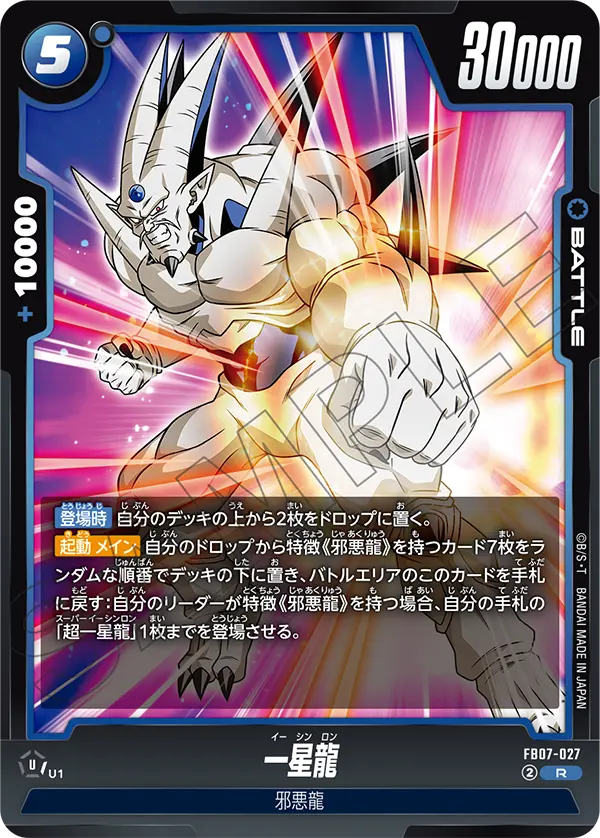 Syn Shenron FB07-027 card