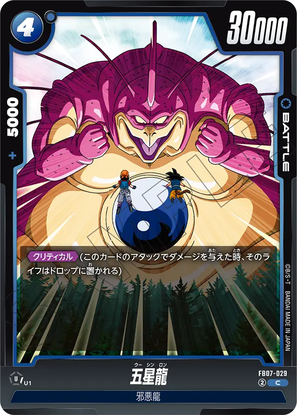 Rage Shenron FB07-029 card