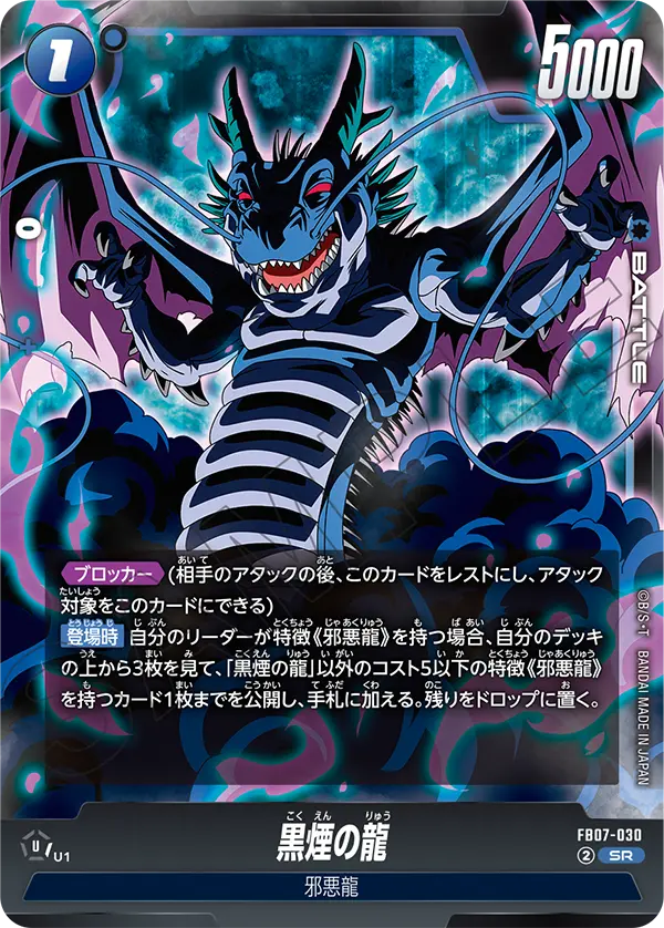 Black Smoke Dragon FB07-030 card