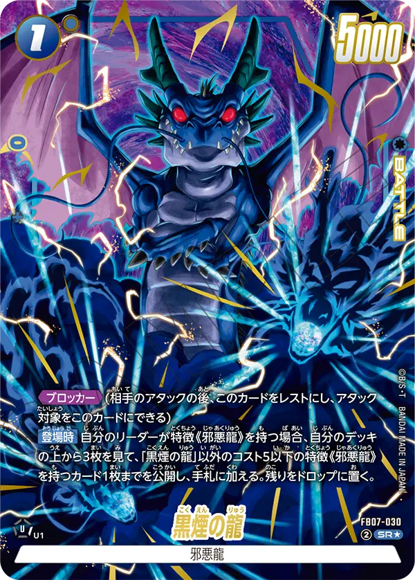 Black Smoke Dragon FB07-030-p1 card
