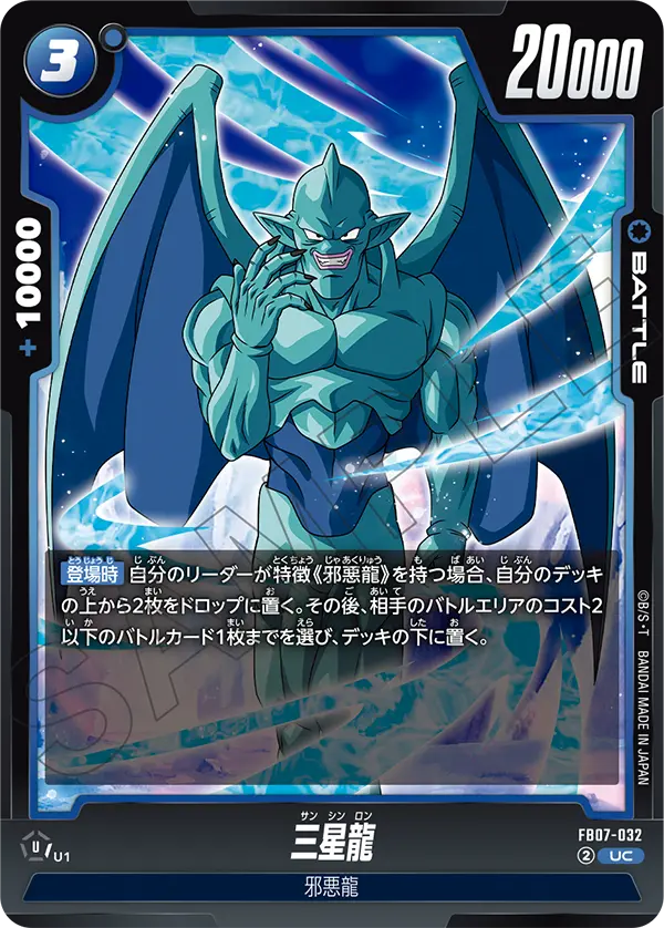 Eis Shenron FB07-032 card