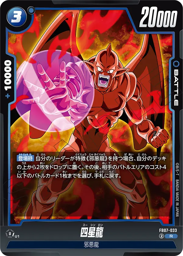 Nuova Shenron FB07-033 Dragon Ball Fusion World card, Japanese