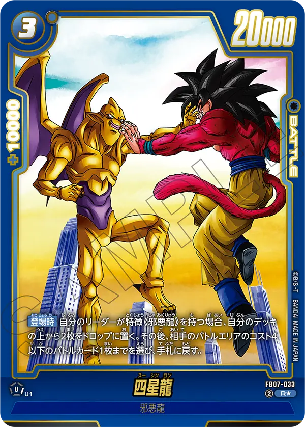 Nuova Shenron FB07-033-p1 card