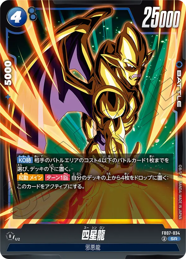 Nuova Shenron FB07-034 card