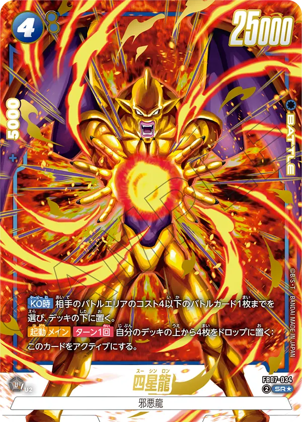 Nuova Shenron FB07-034-p1 card