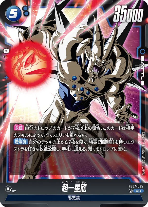 Omega Shenron FB07-035 card