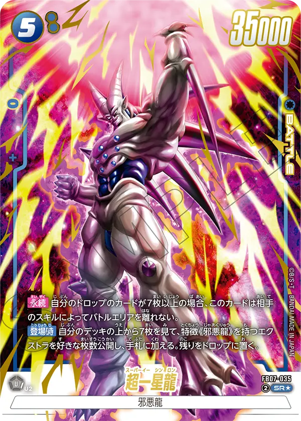 Omega Shenron FB07-035-p1 card