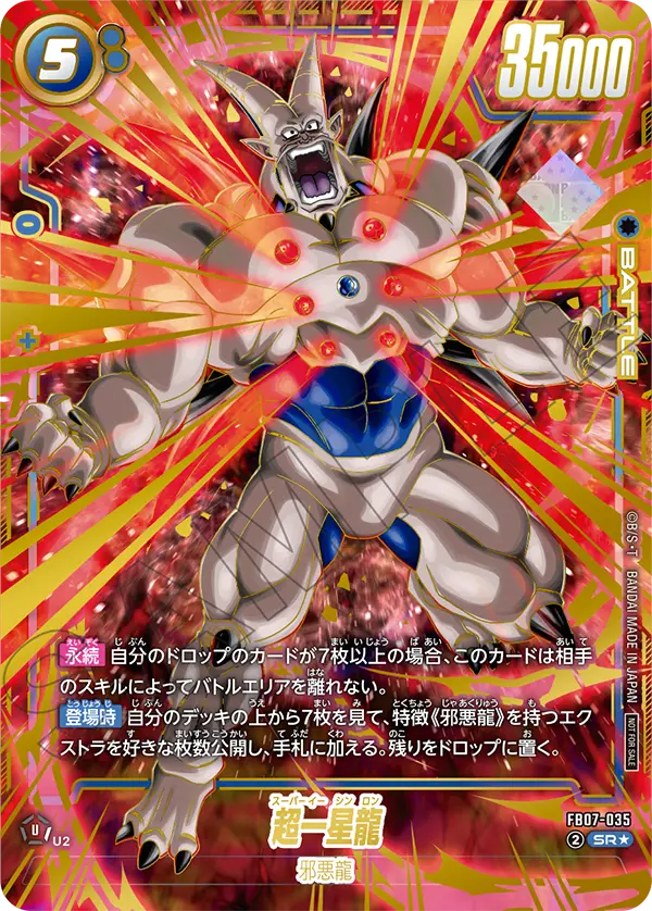 Omega Shenron FB07-035-p2 card