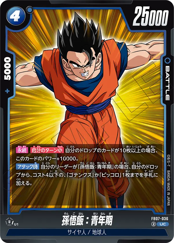 Son Gohan : Adolescence FB07-036 card