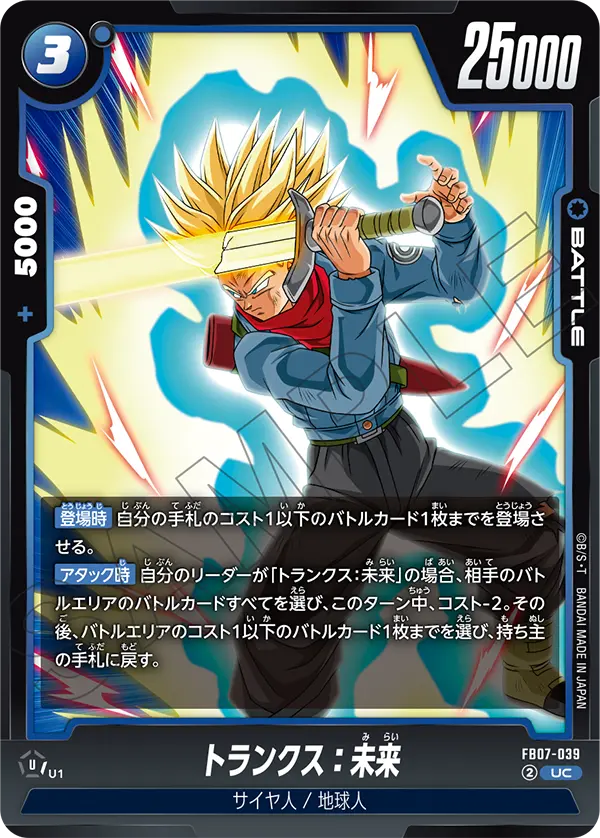 Trunks : Future FB07-039 card