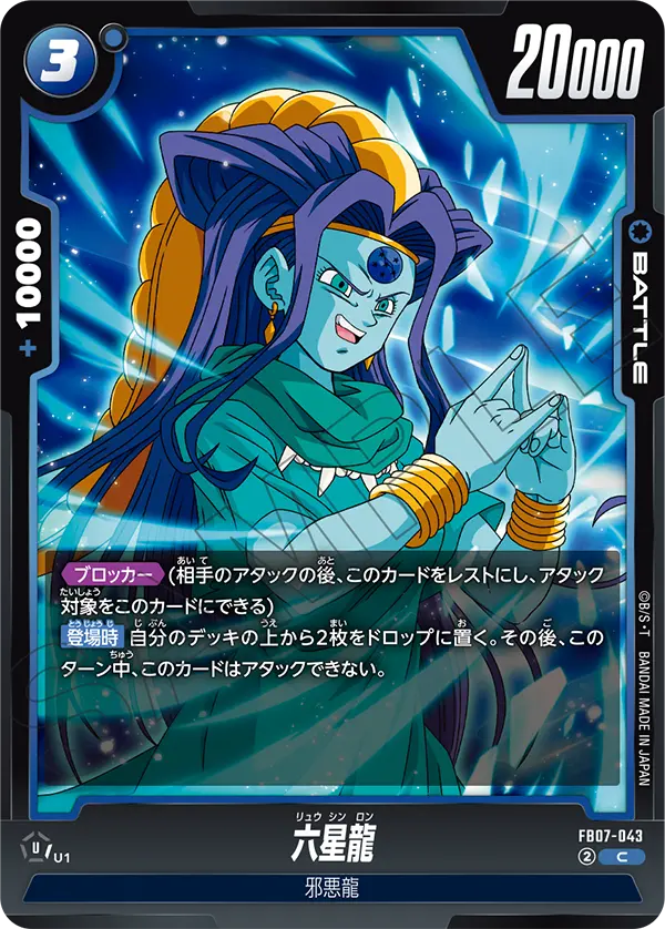 Oceanus Shenron FB07-043 Dragon Ball Fusion World card, Japanese