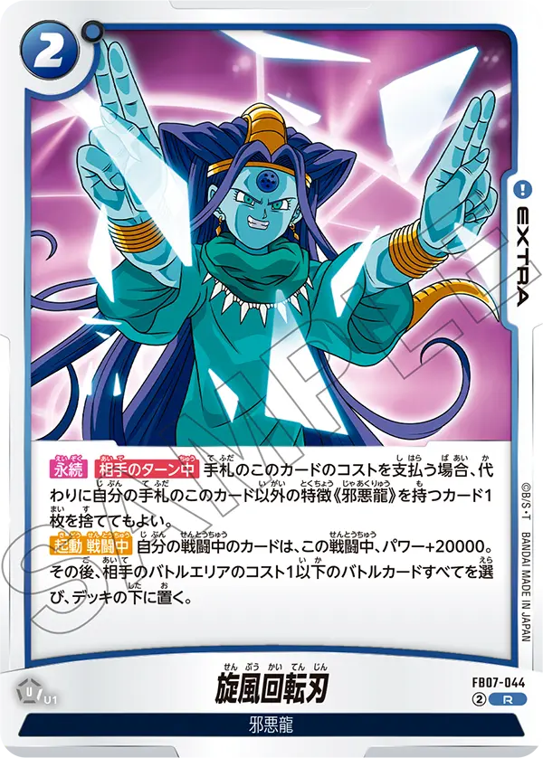Whirlwind Spin FB07-044 card
