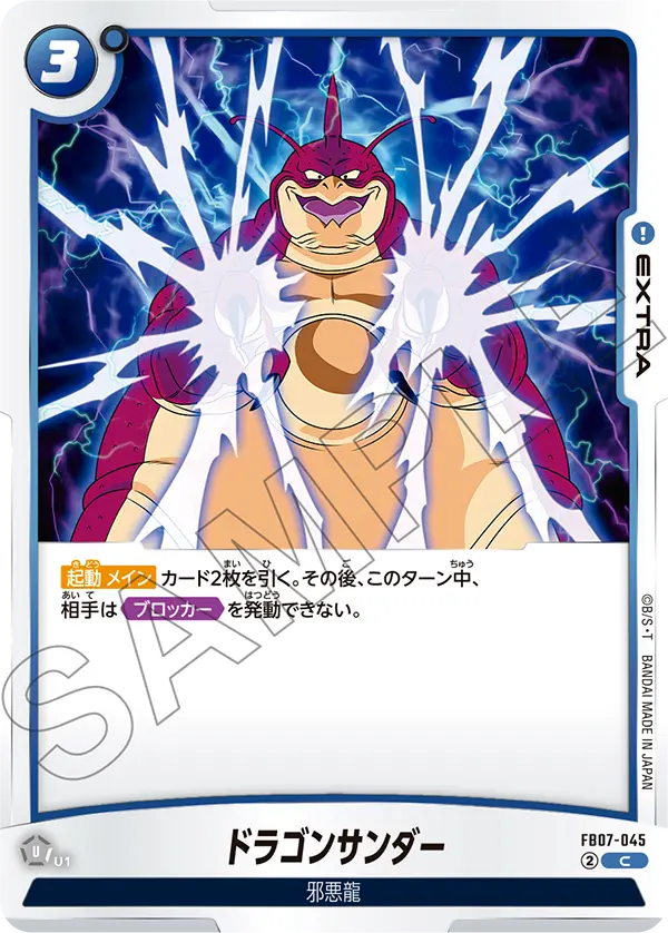 Dragon Thunder FB07-045 card