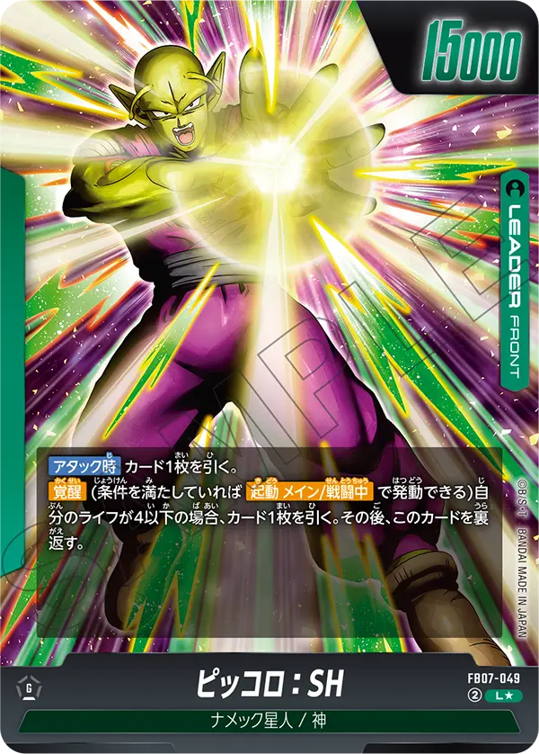 Piccolo : SH FB07-049-p1 card