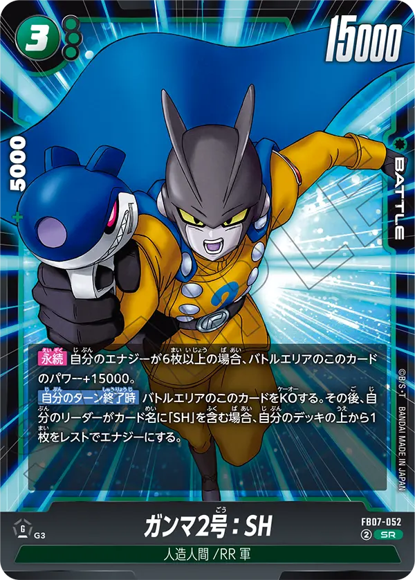 Gamma 2 : SH FB07-052 card