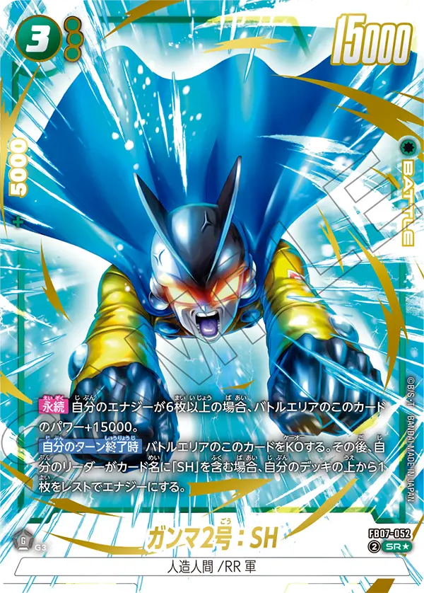 Gamma 2 : SH FB07-052-p1 card
