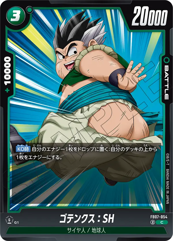 Gotenks : SH FB07-054 card