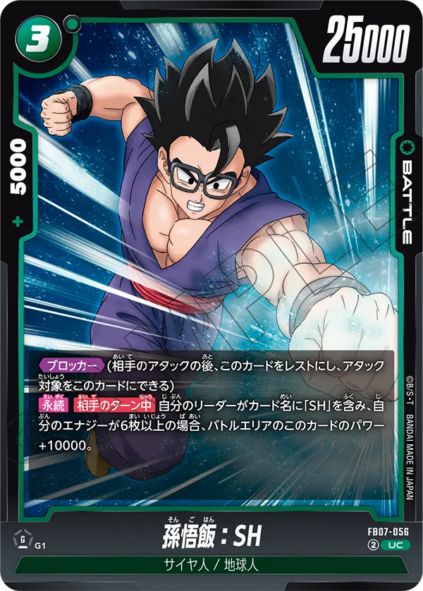 Son Gohan : SH FB07-056 card
