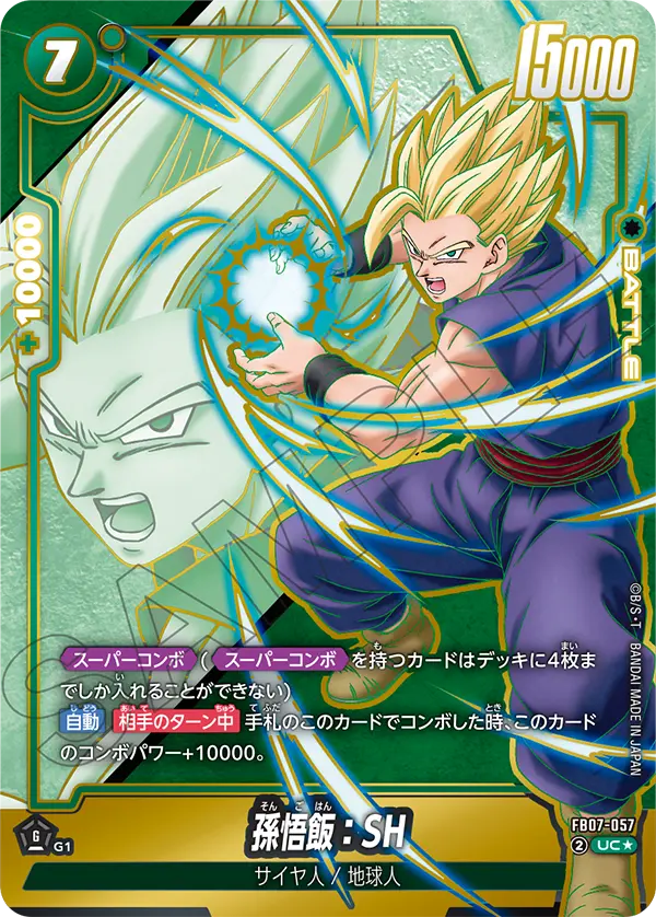 Son Gohan : SH FB07-057-p1 card