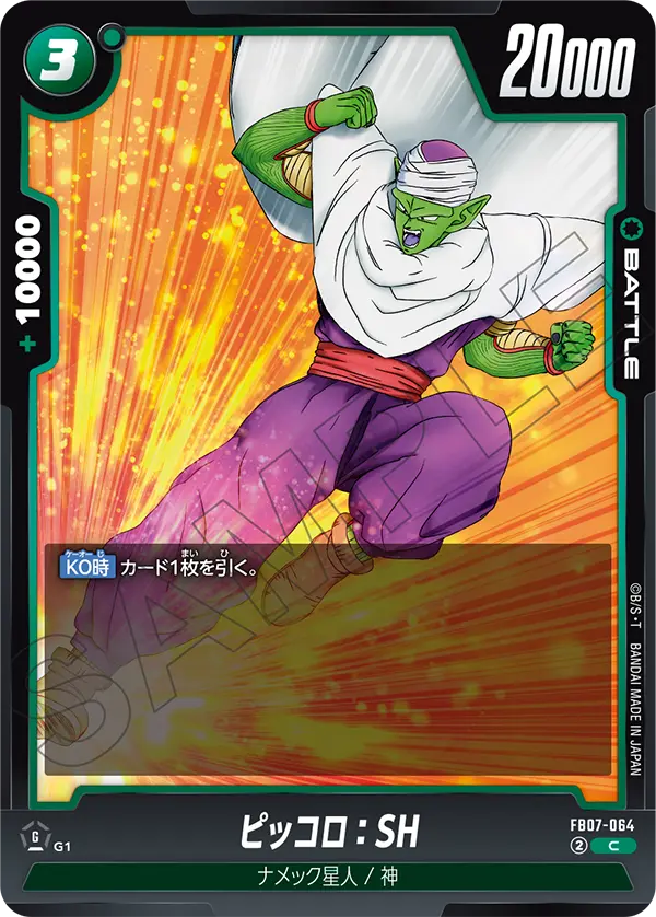 Piccolo : SH FB07-064 Dragon Ball Fusion World card, Japanese