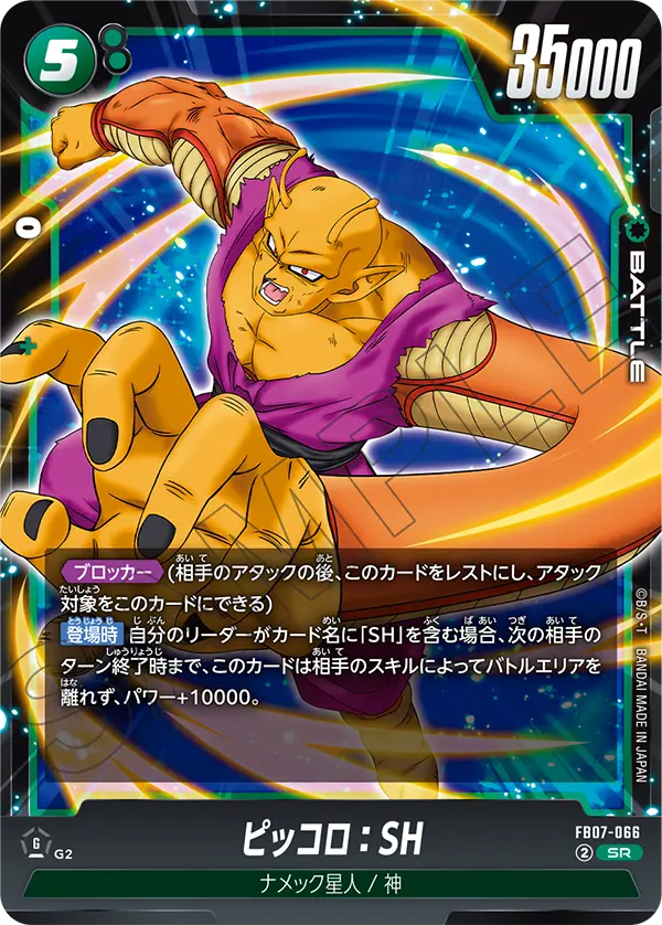 Piccolo : SH FB07-066 card