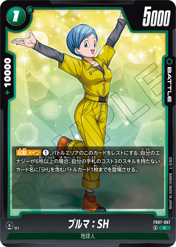 Bulma : SH FB07-067 card