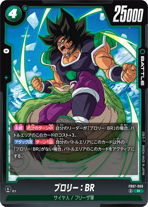 Broly : BR FB07-069 card