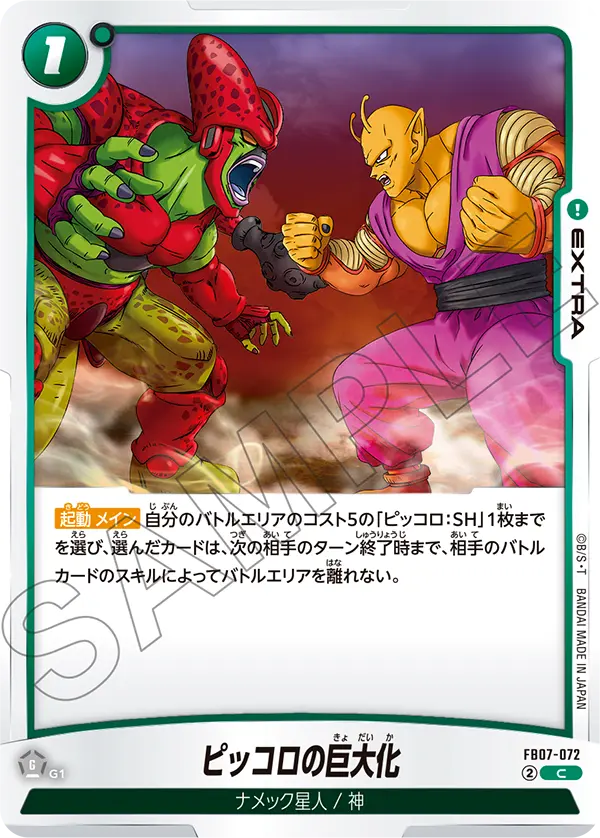 Piccolo's Giantification FB07-072 card