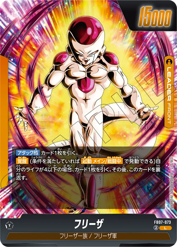 Frieza FB07-073 card