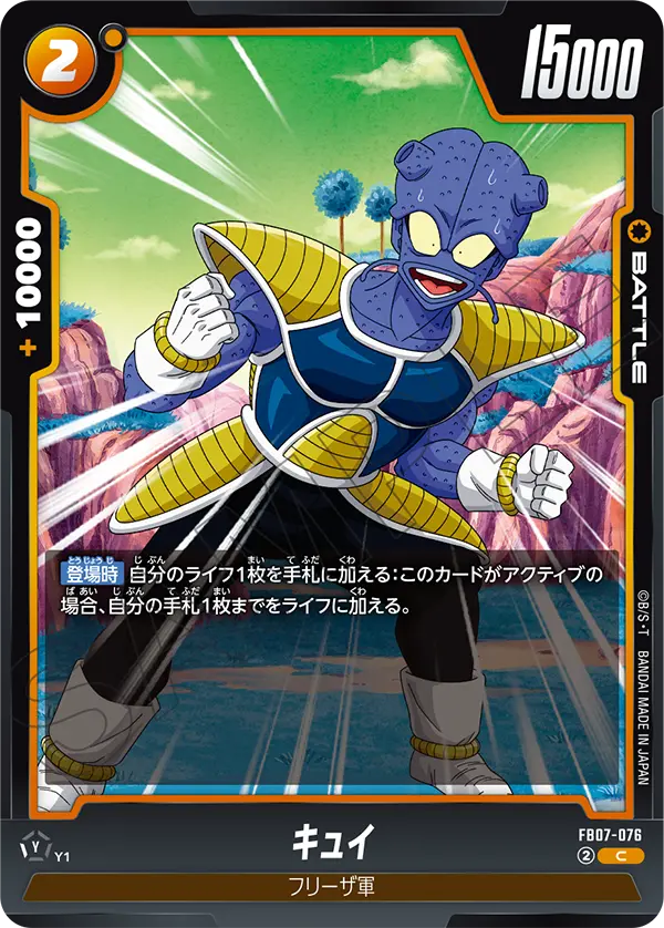 Cui FB07-076 card