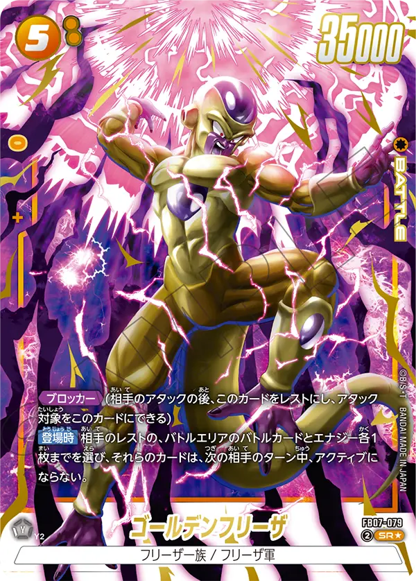 Golden Frieza FB07-079-p1 card