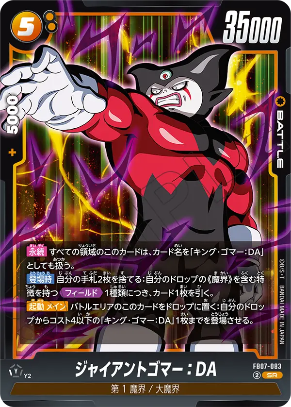 Giant Gomah : DA FB07-083 card